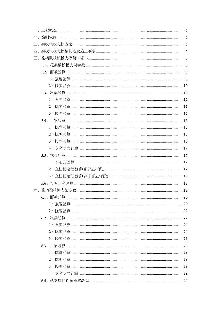 花架悬挑板模板支撑架方案_第1页