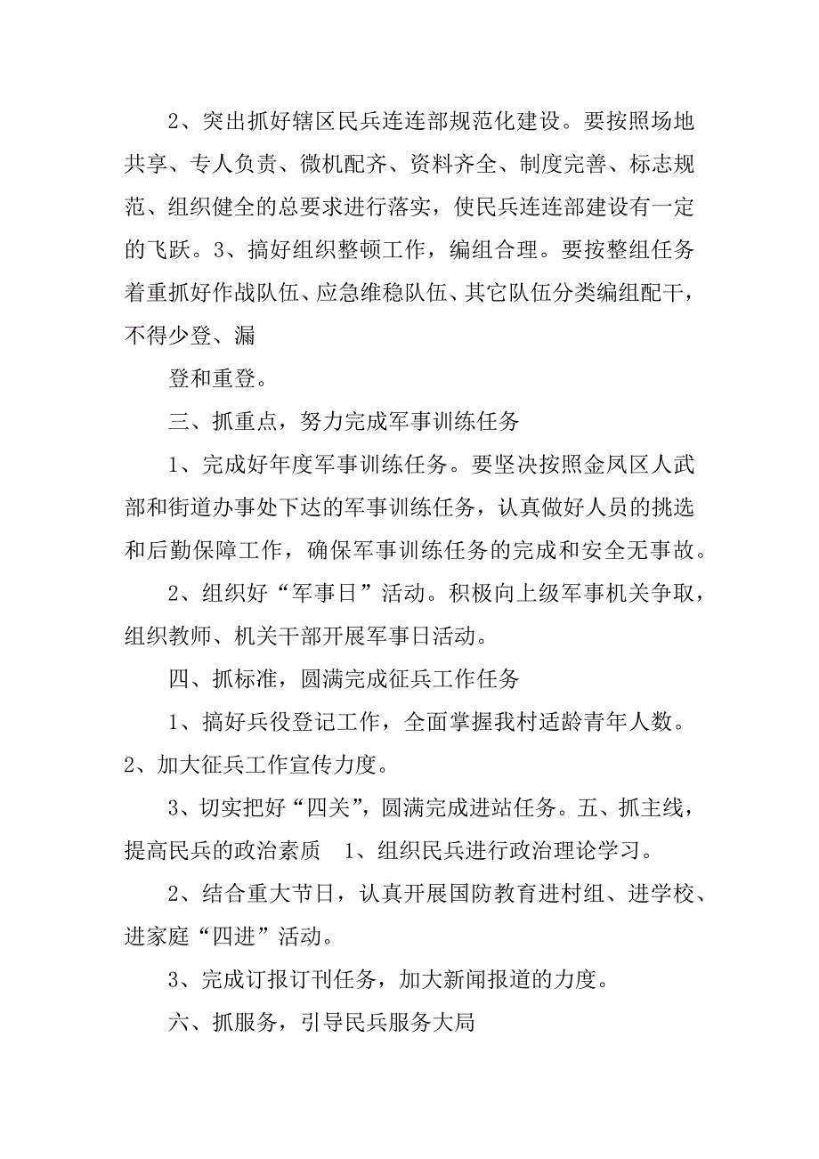 2023年村民兵连半年工作汇报（精选4篇）_村民兵连工作总结_第2页