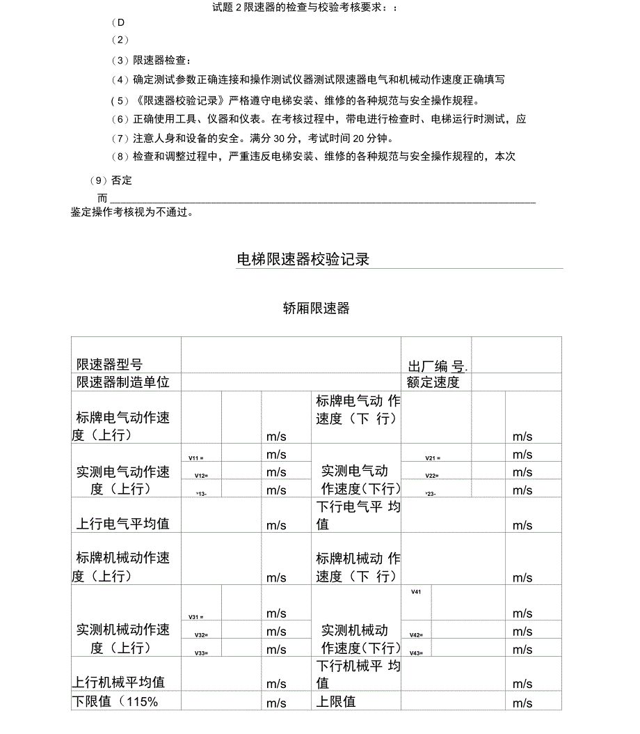 龙岩市电梯安装维修工三级操作技能考试复习资料_第3页