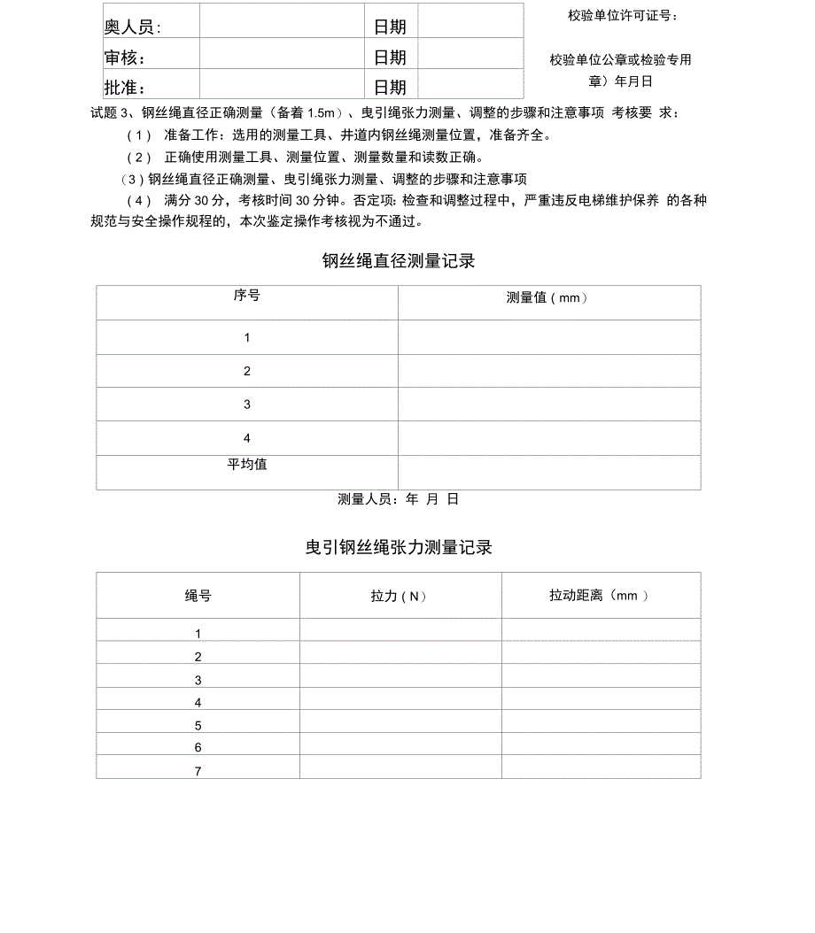 龙岩市电梯安装维修工三级操作技能考试复习资料_第4页