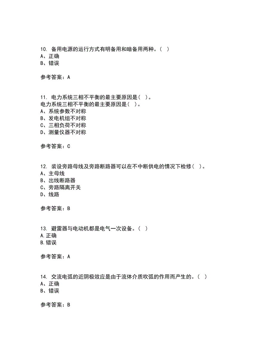 川大21春《电能质量》离线作业2参考答案40_第3页