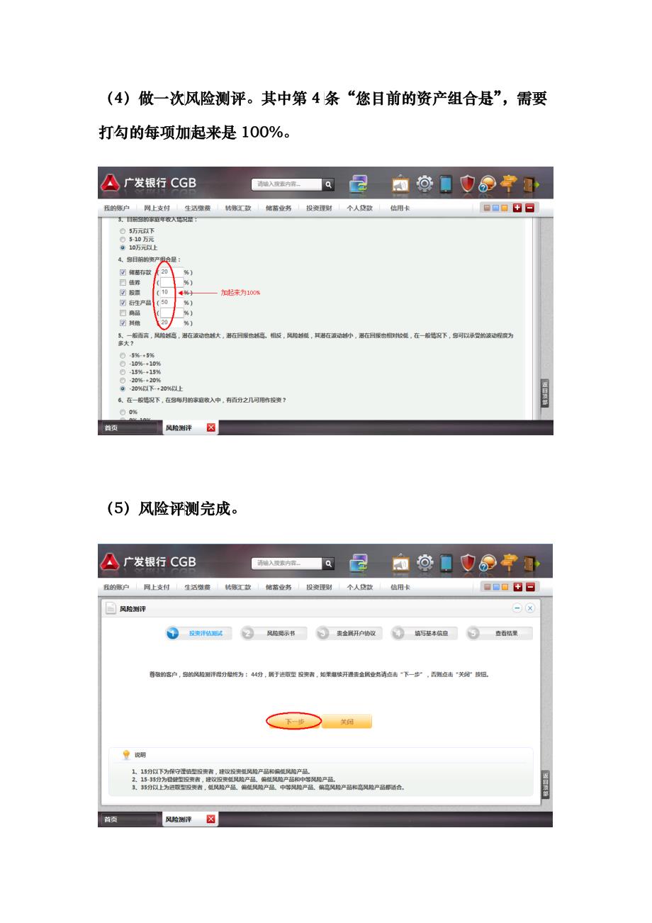 广发银行新手炒黄金教程_第3页