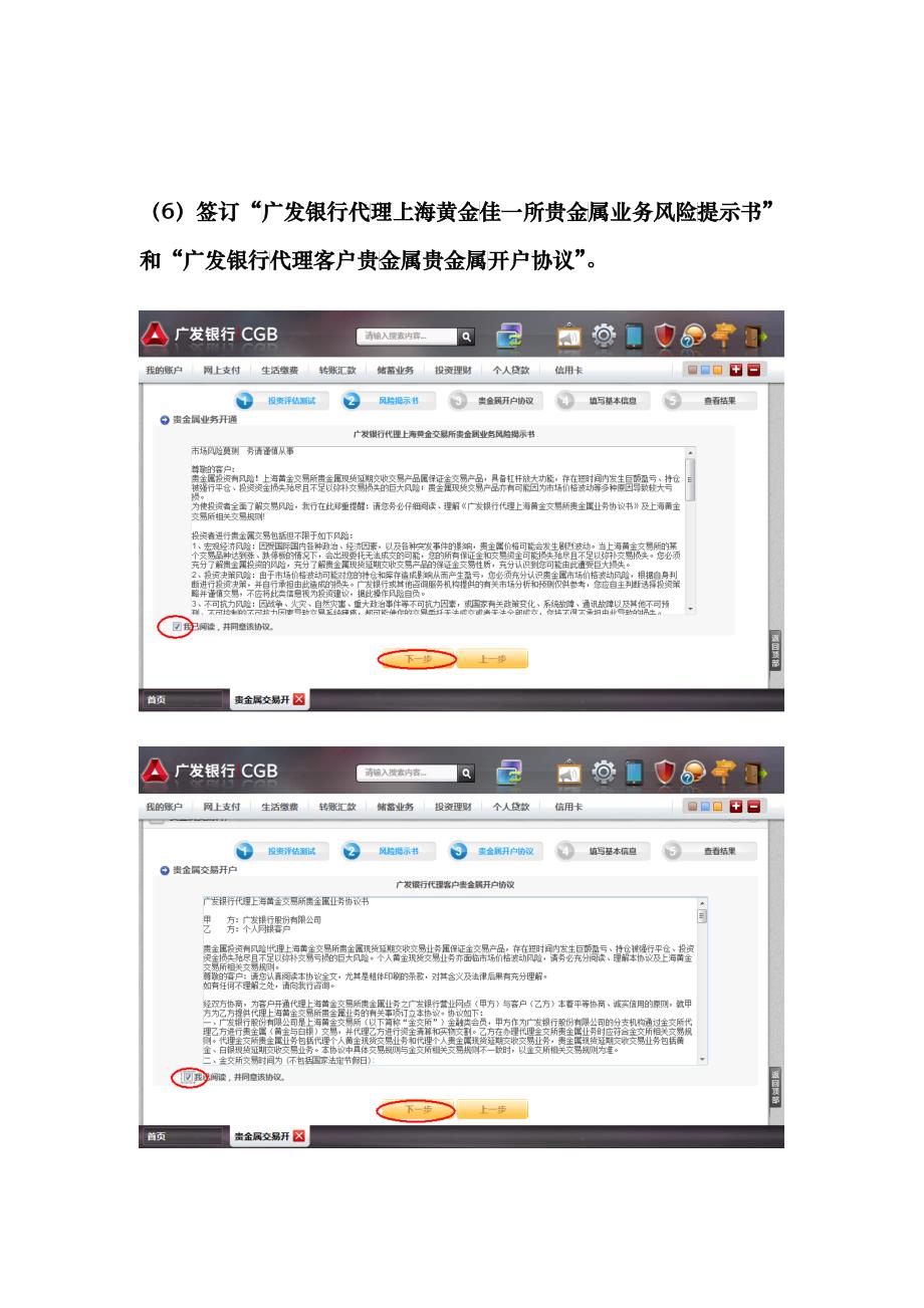 广发银行新手炒黄金教程_第4页