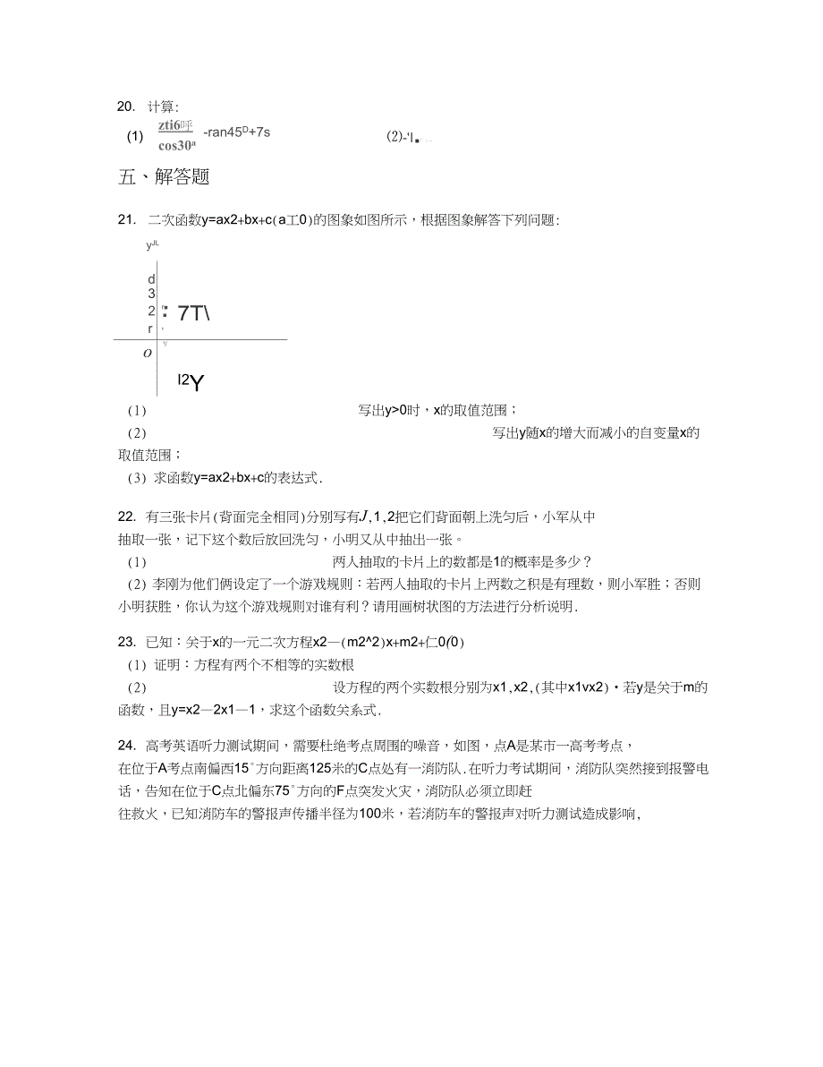 2019学年江苏省苏州市九年级12月月考数学试卷【含答案及解析】_第4页