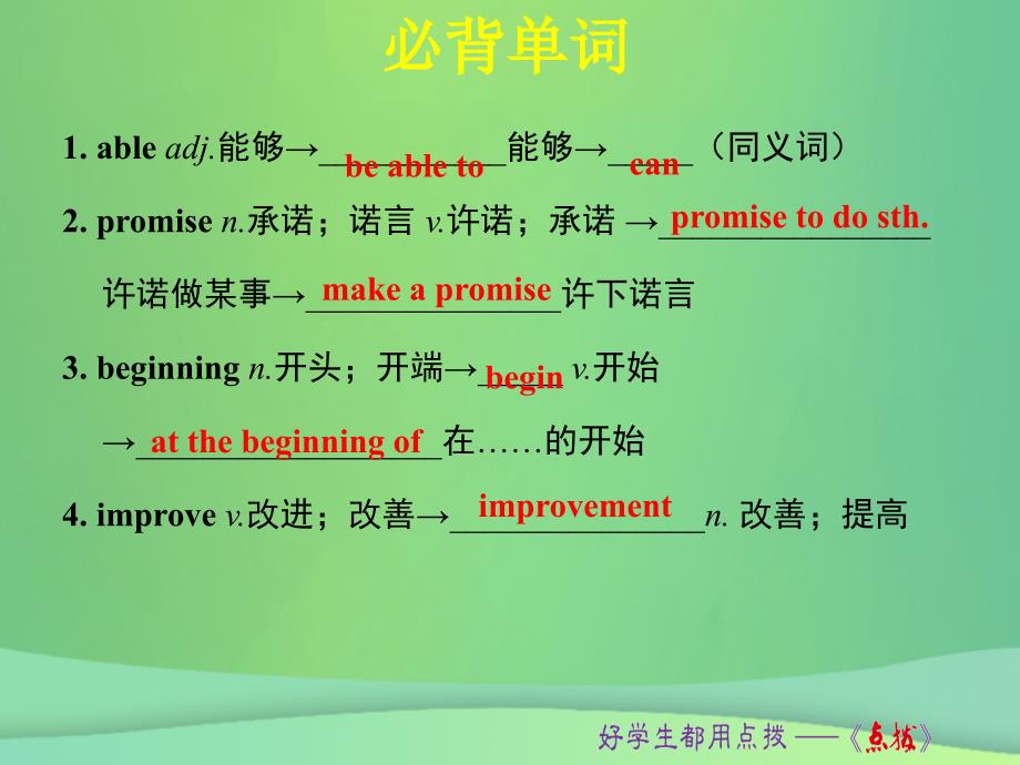 八年级英语上册Unit6Imgoingtostudycomputerscience词句梳理SectionB2a2e课件新版人教新目标版_第2页