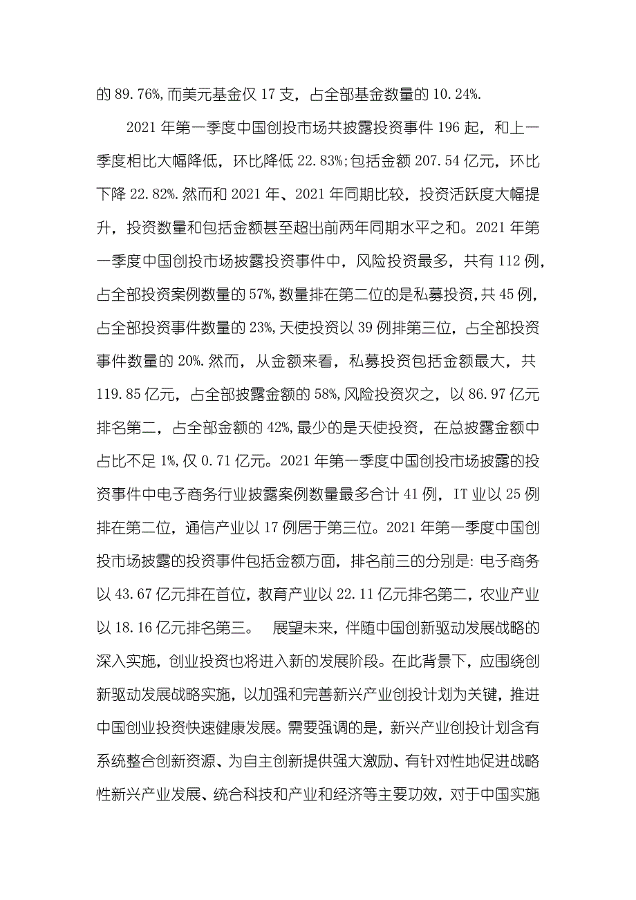 中国创投市场研究汇报_第3页