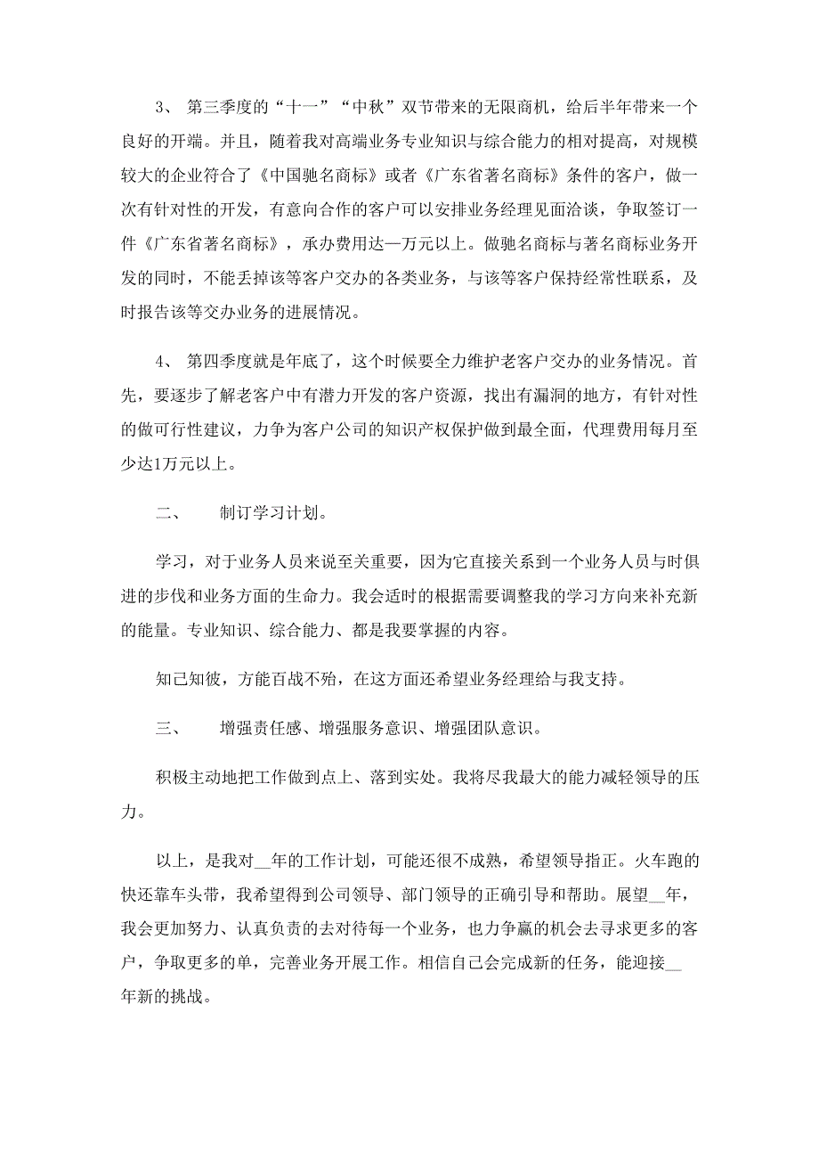 2023个人年度工作计划和工作目标(10篇)_第2页