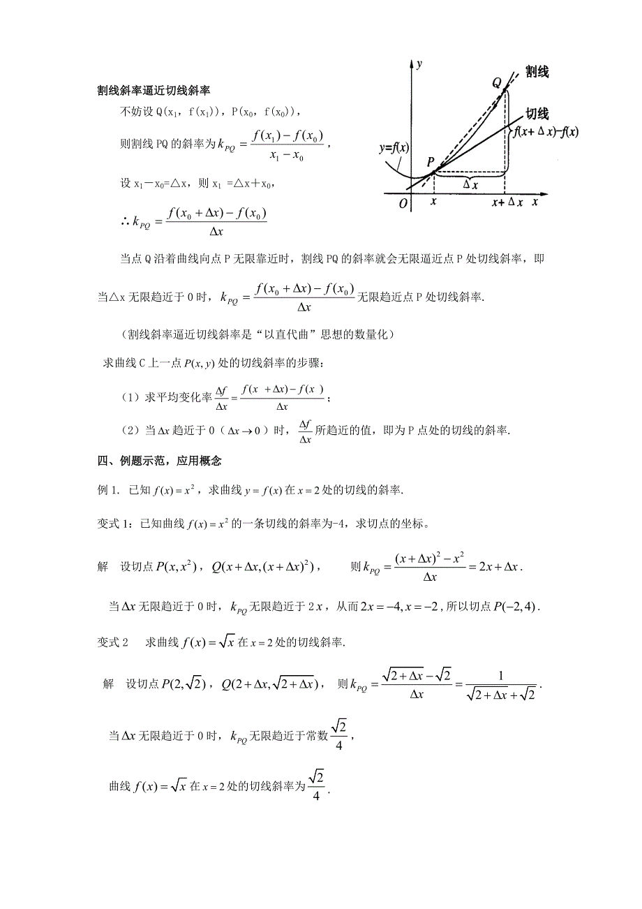 曲线上一点处的切线1.docx_第4页