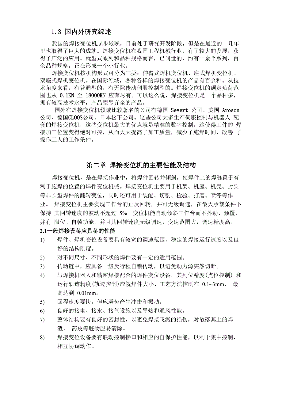 20T焊接变位机的设计与分析要点_第3页