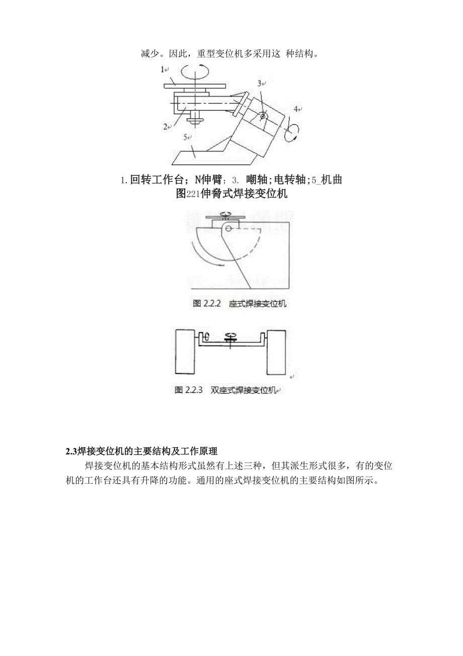 20T焊接变位机的设计与分析要点_第5页