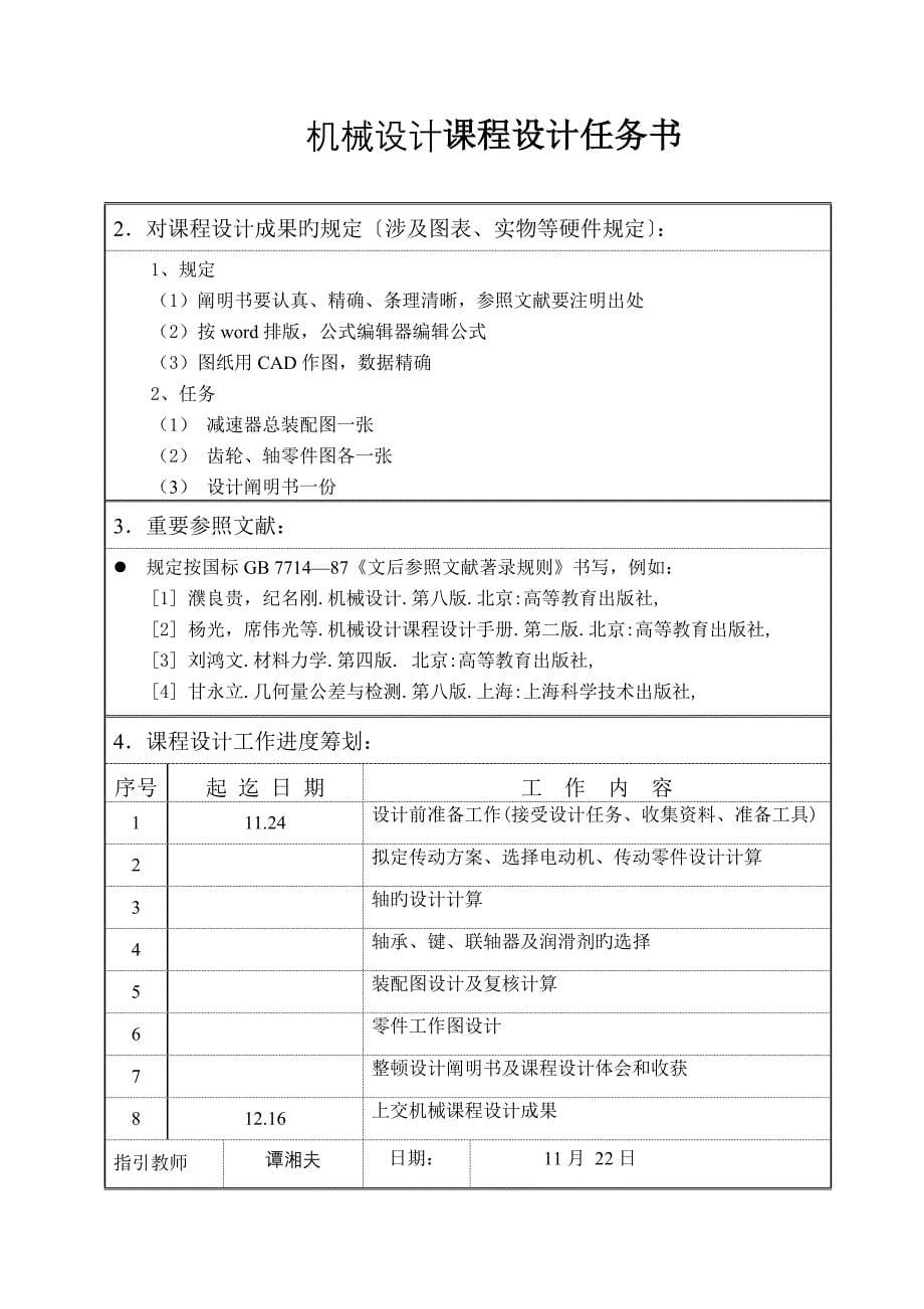 某车间零件传送设备的传动装置设计课程设计报告书_第5页