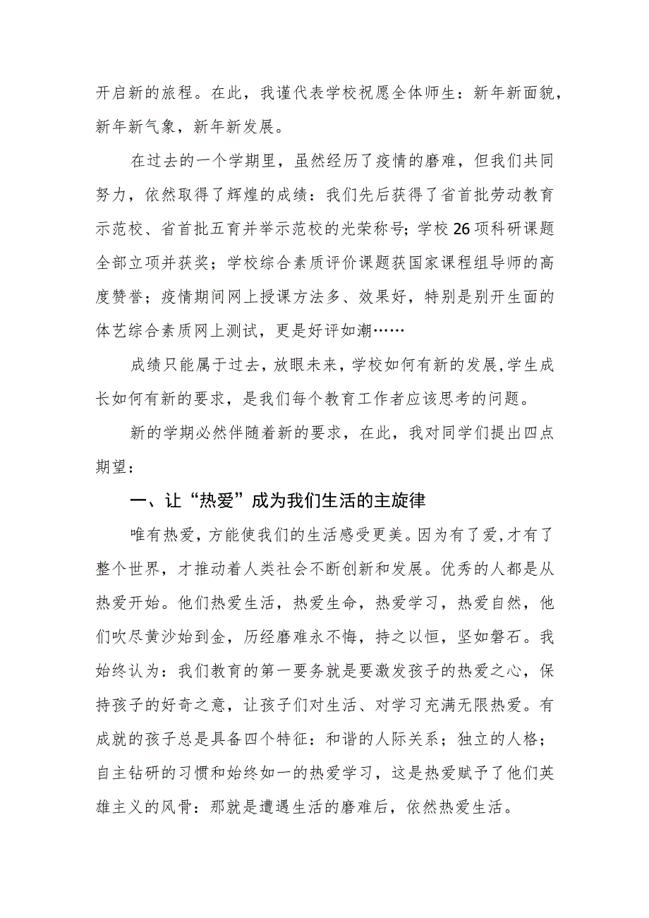 学校2023年春季开学典礼校长致辞3篇_第4页