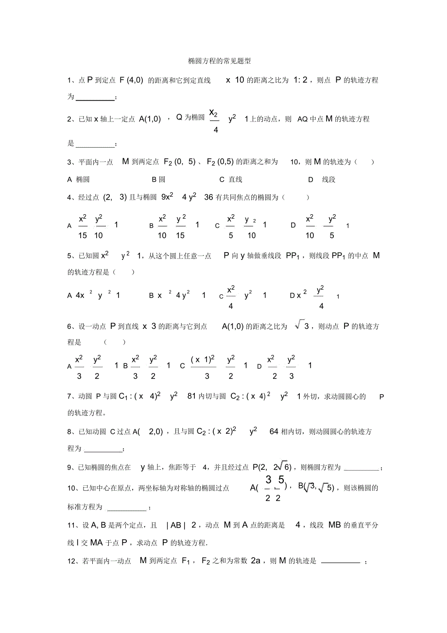 椭圆常见题型总结_第2页