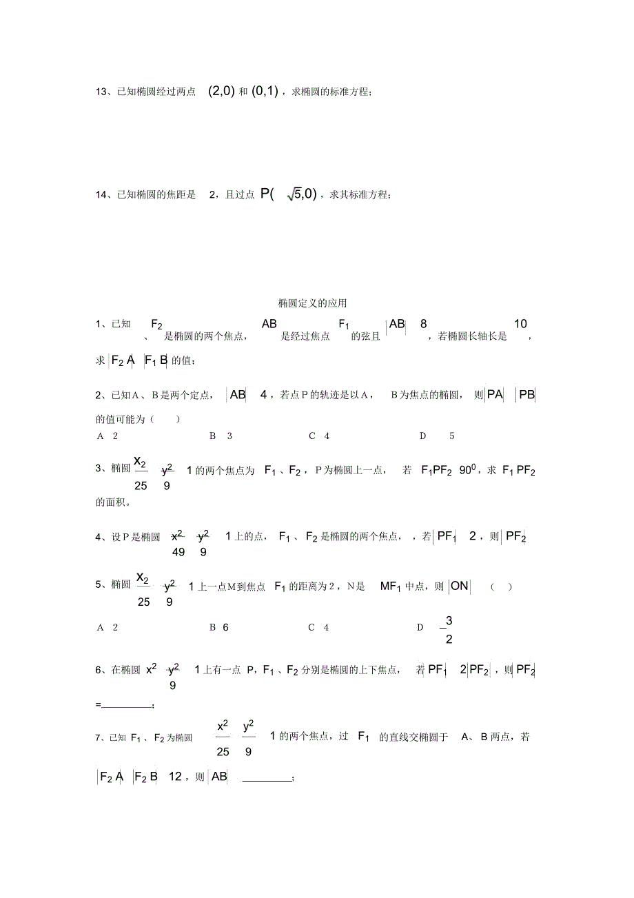椭圆常见题型总结_第3页