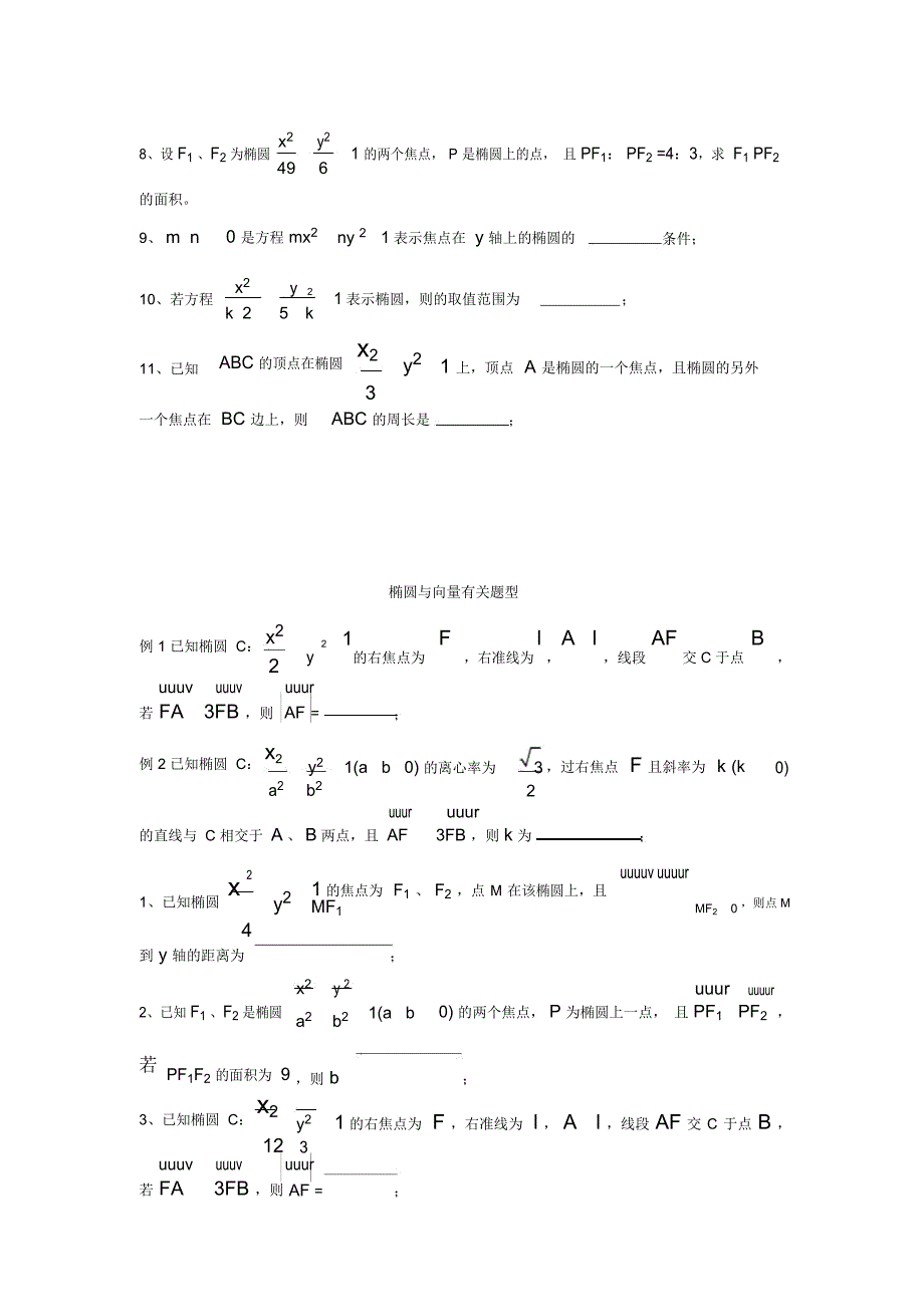 椭圆常见题型总结_第4页