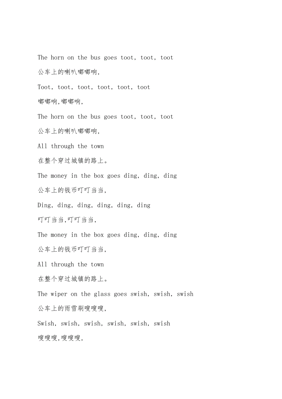 迪斯尼最爱儿歌系列：公车上的轮子.docx_第2页
