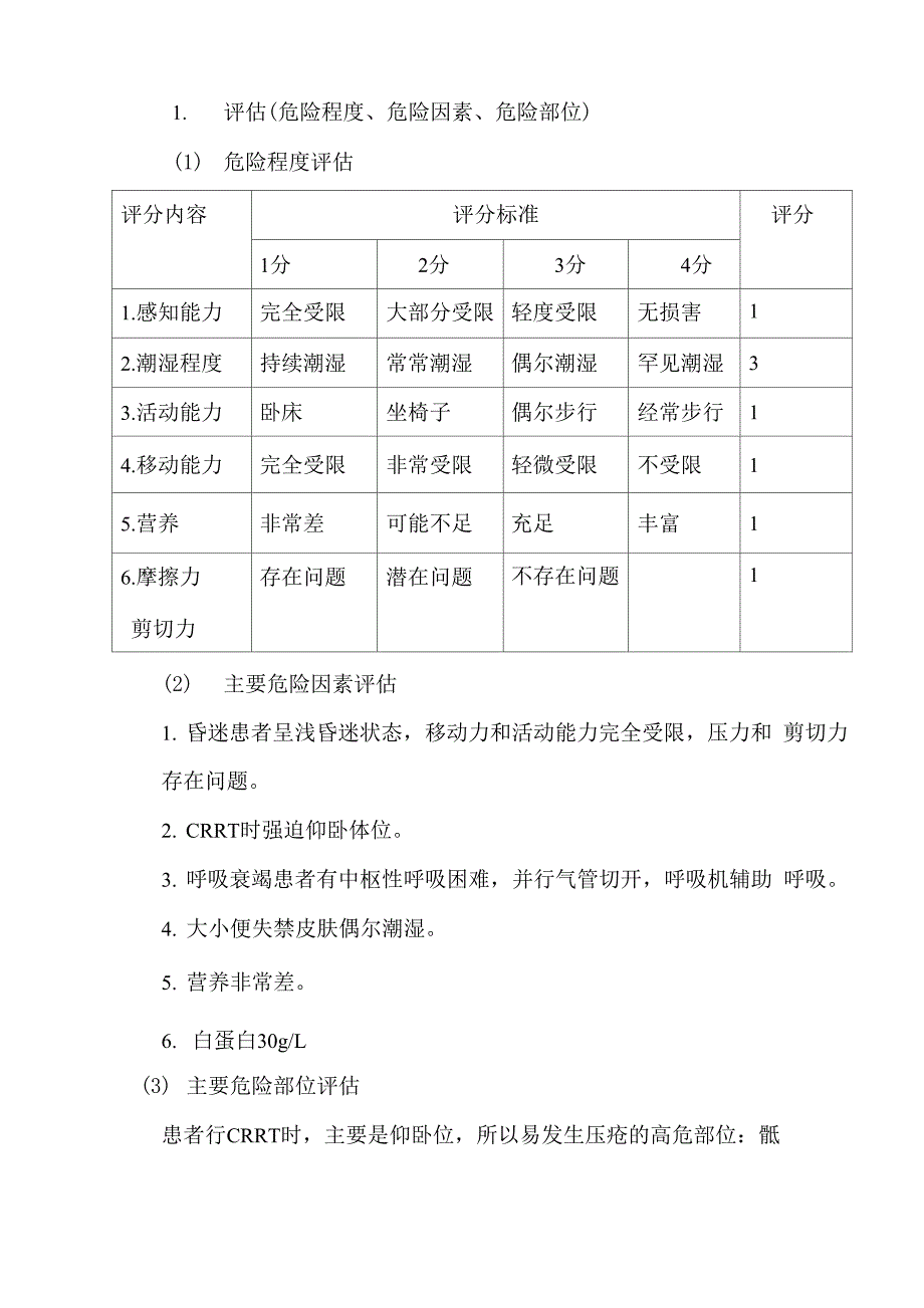 第十组压疮情景模拟案例_第2页