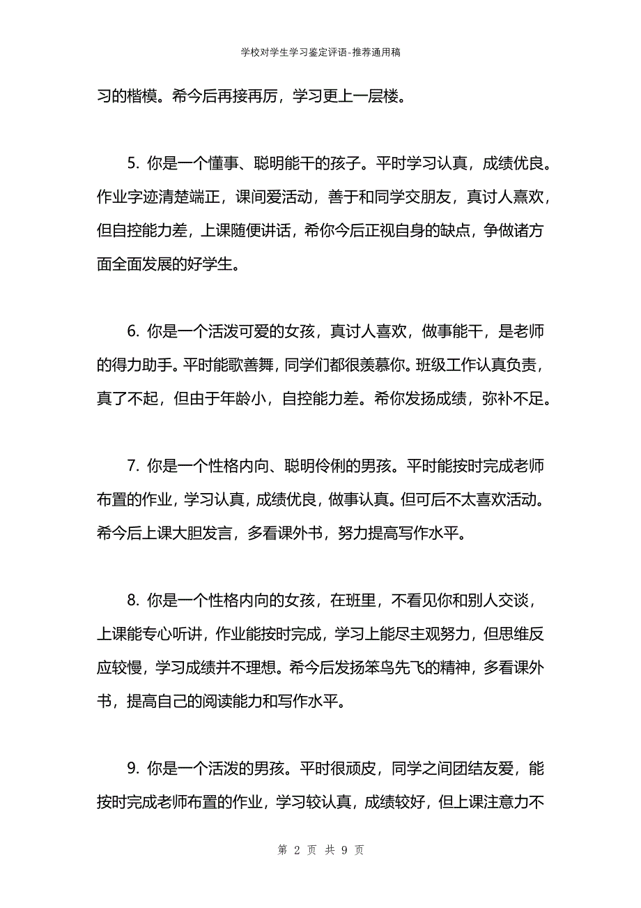 学校对学生学习鉴定评语_第2页