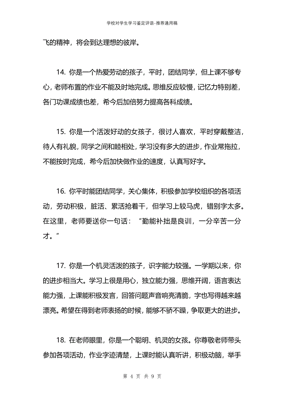 学校对学生学习鉴定评语_第4页