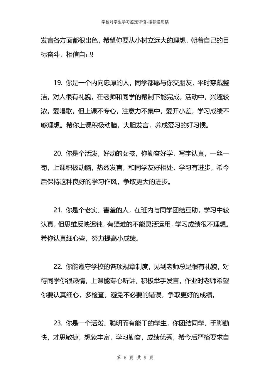 学校对学生学习鉴定评语_第5页