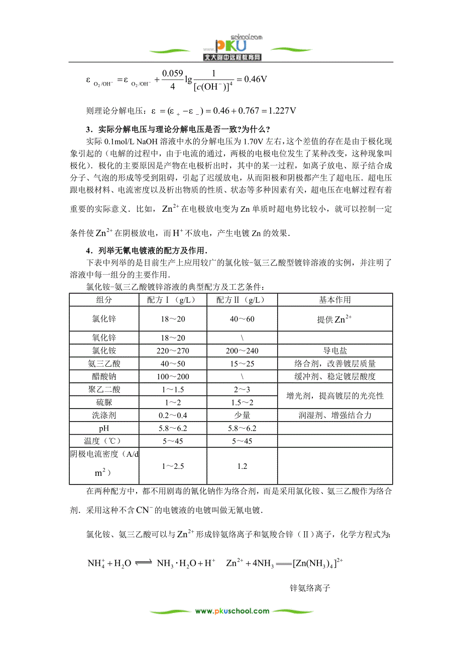 电解原理及其应用知识拓展.doc_第2页