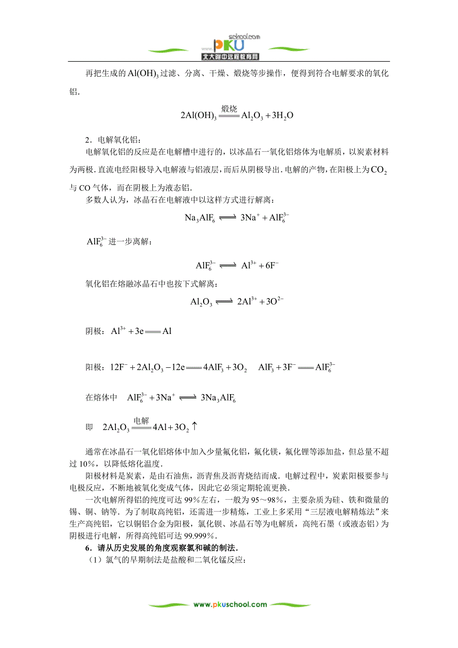 电解原理及其应用知识拓展.doc_第4页