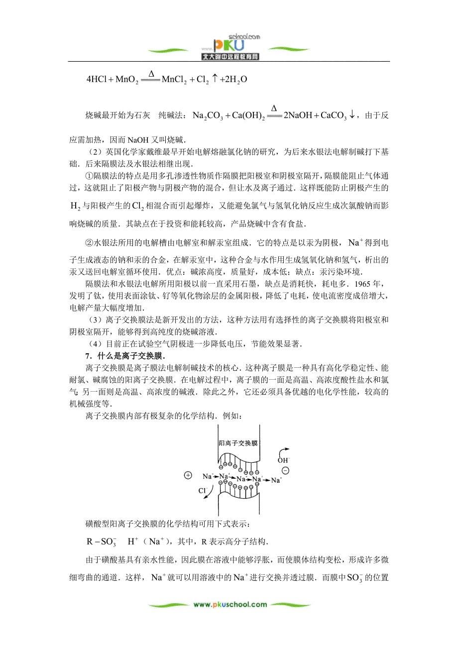 电解原理及其应用知识拓展.doc_第5页
