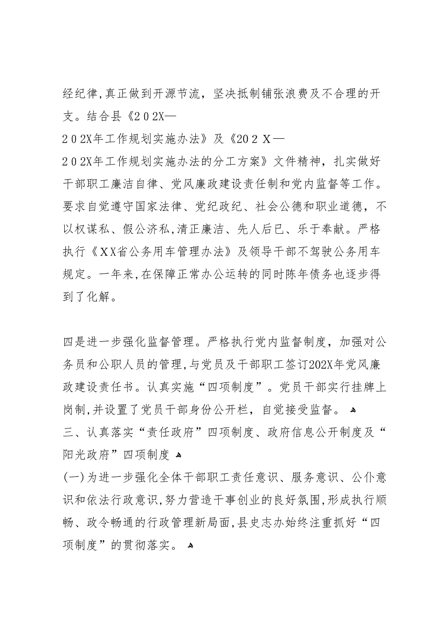 县史志办廉政建设工作总结_第3页