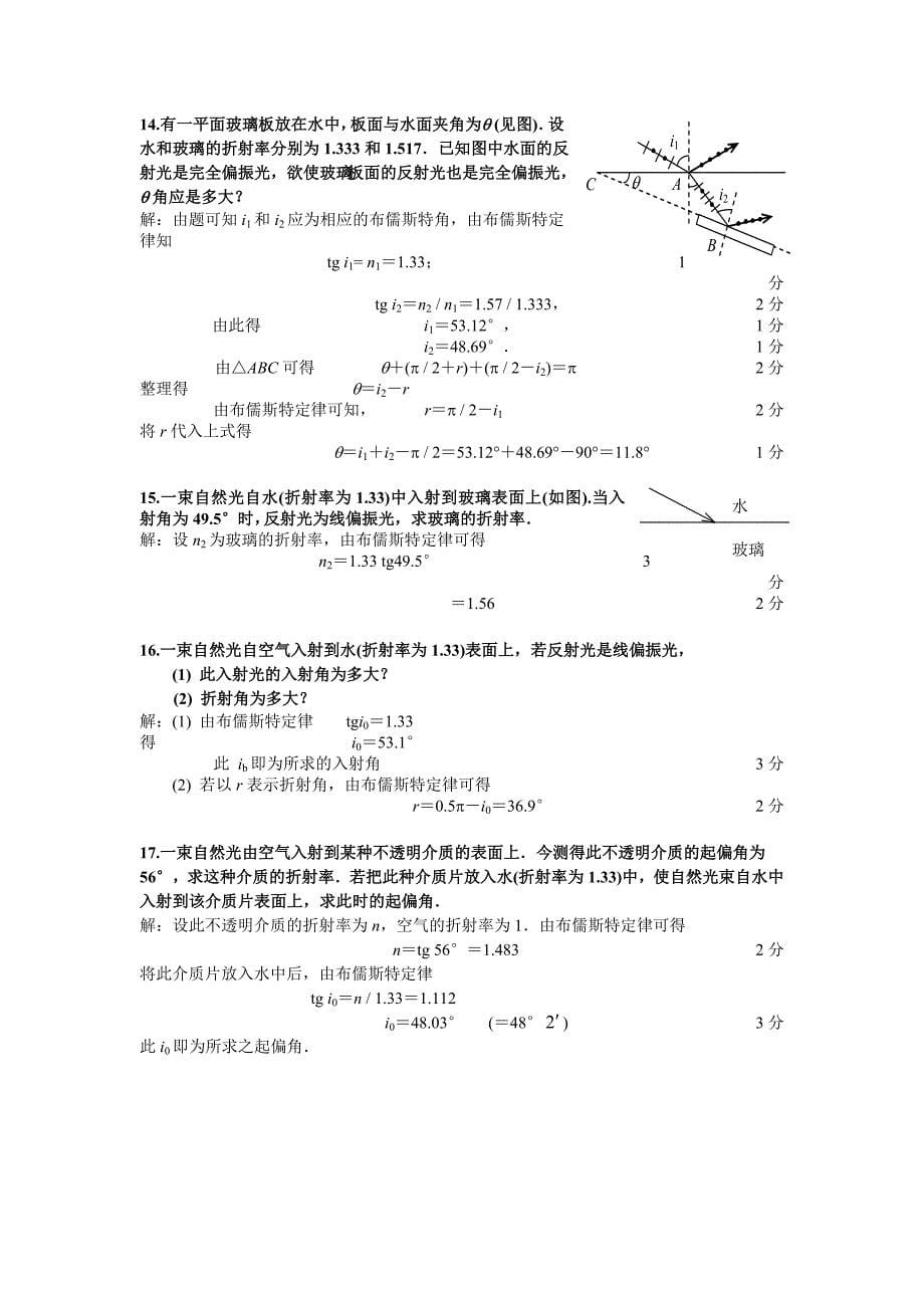 光的偏振计算题及答案_第5页