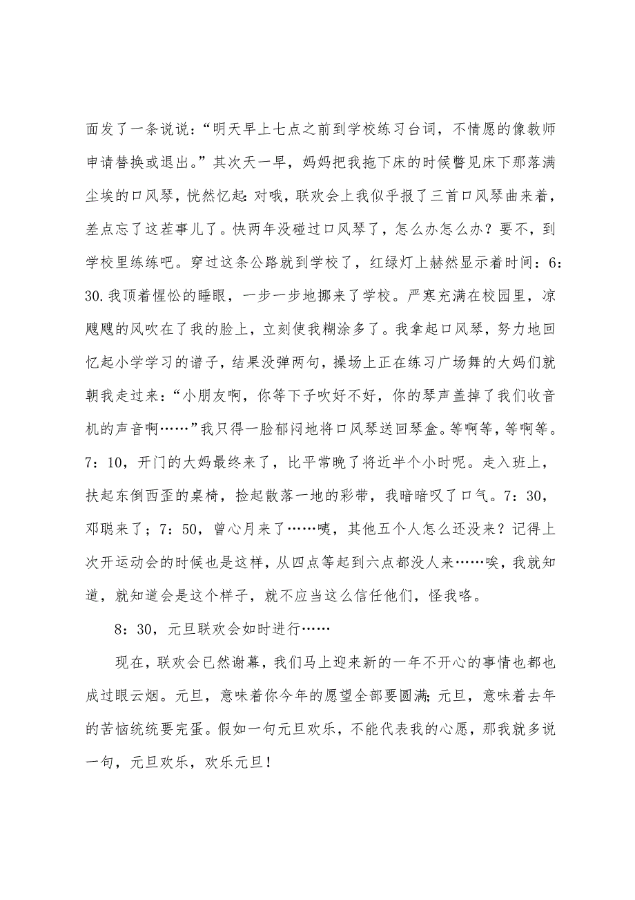 元旦作文600字：新的一年.docx_第2页