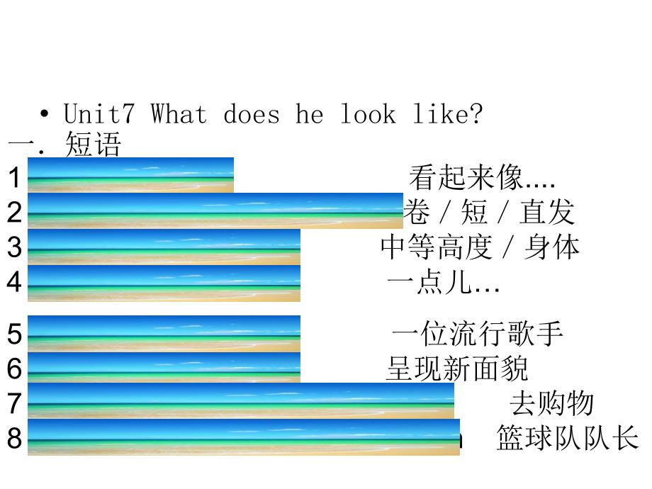 七年级英语下册_短语句型总复习课件人教版unit7-10_第1页