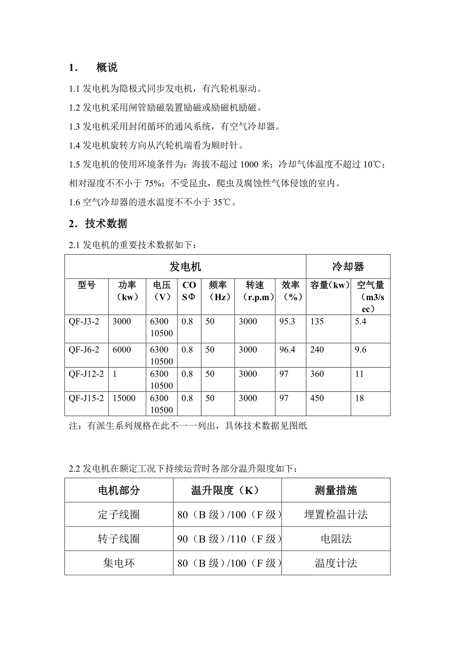 发电厂设备概说_第1页