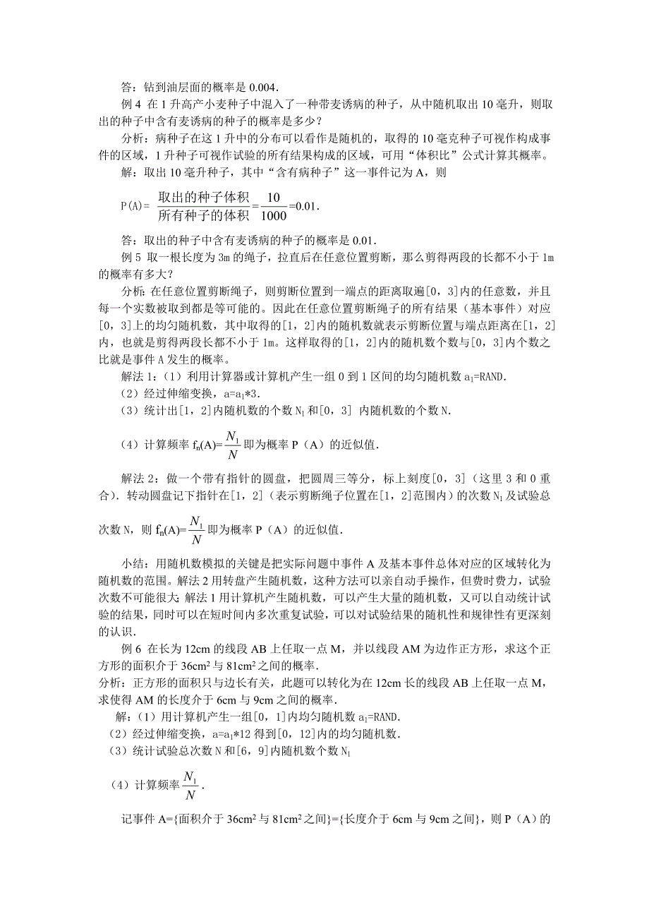 【最新教材】人教版高中数学必修三教学案3.3.2几何概型及均匀随机数的产生_第3页