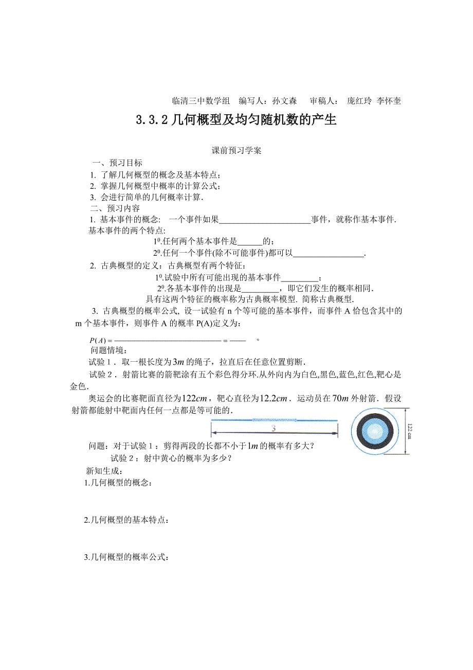 【最新教材】人教版高中数学必修三教学案3.3.2几何概型及均匀随机数的产生_第5页