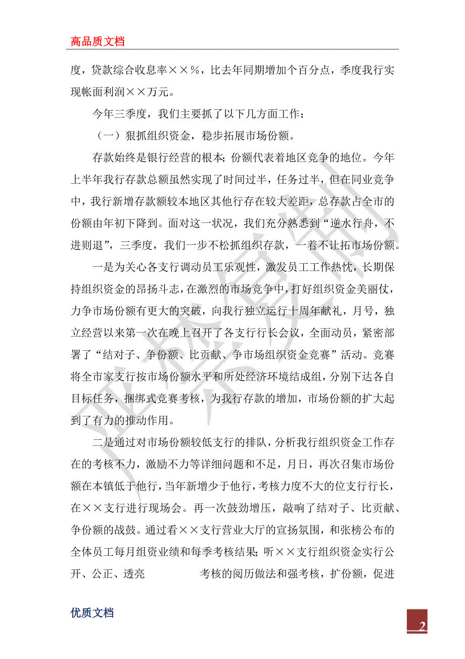 2023年11月银行三季度工作总结及第四季度打算_第2页