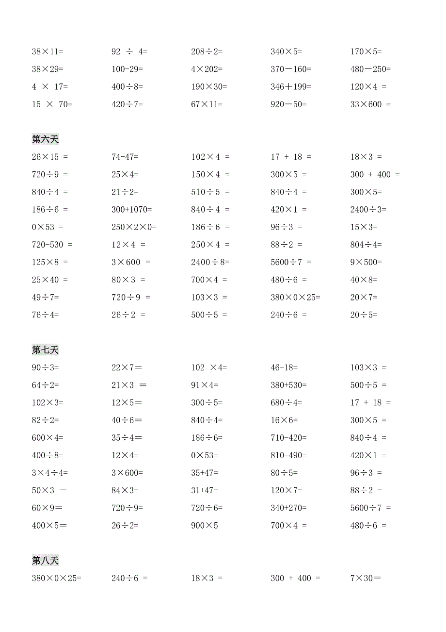 三年级数学口算题_第3页