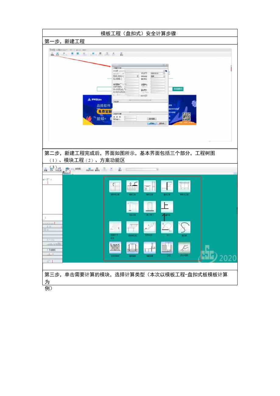 模板工程(盘扣式)安全计算步骤_第1页