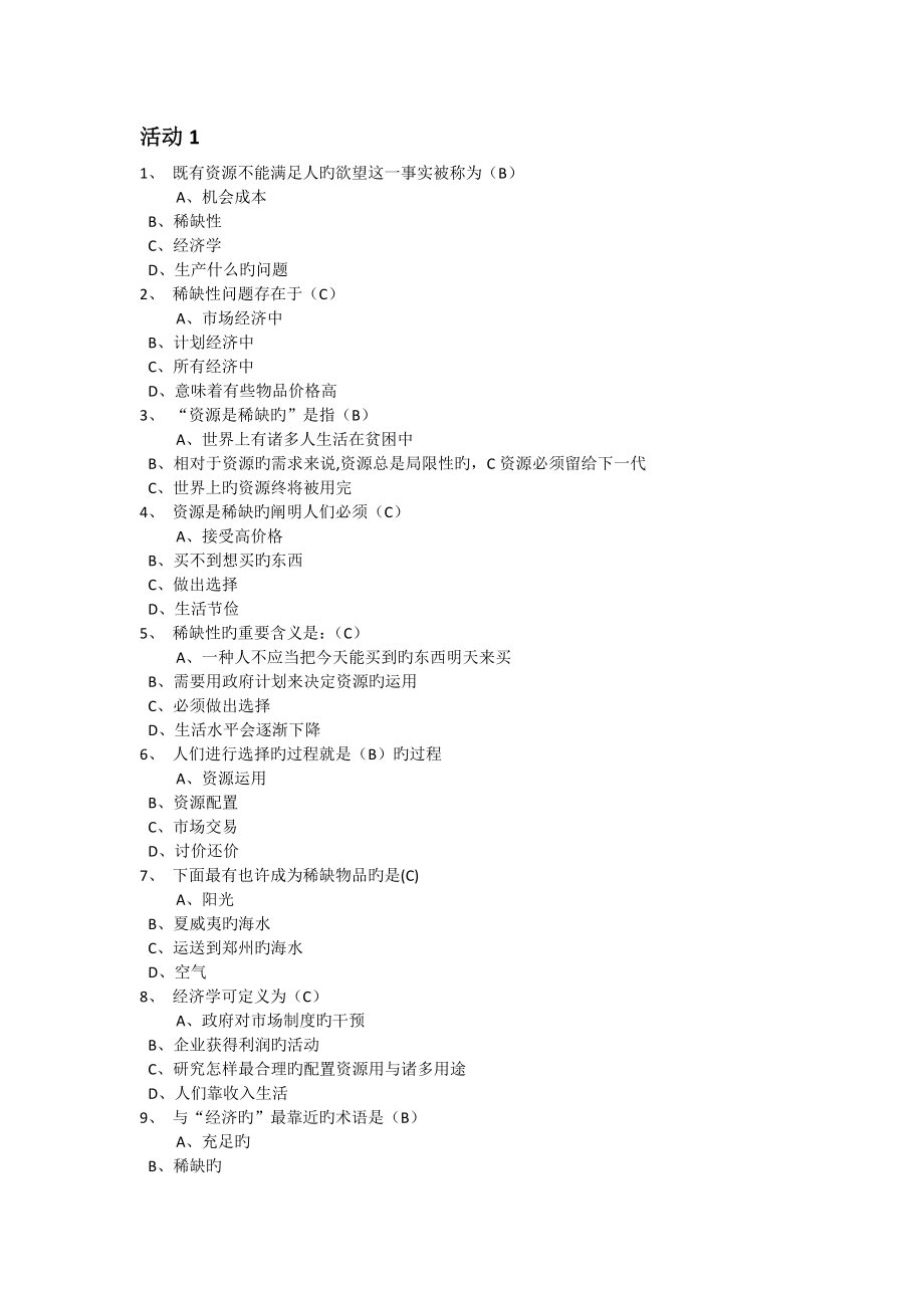 东财微观经济学在线作业_第1页