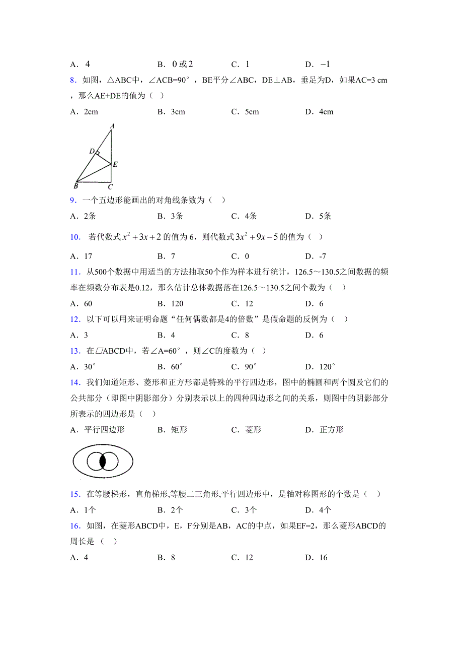 2021-2022学年度八年级数学下册模拟测试卷-(4967).docx_第2页