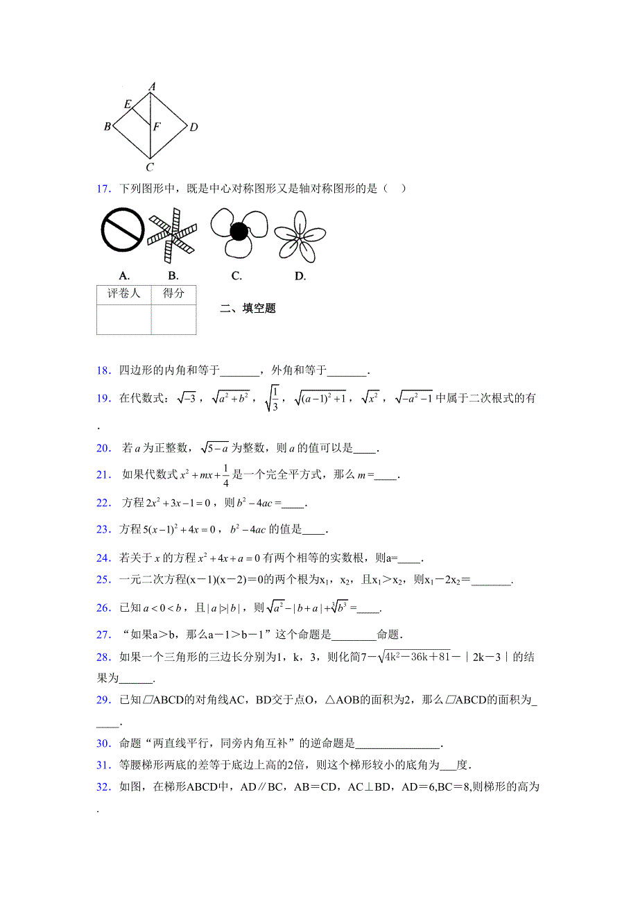 2021-2022学年度八年级数学下册模拟测试卷-(4967).docx_第3页