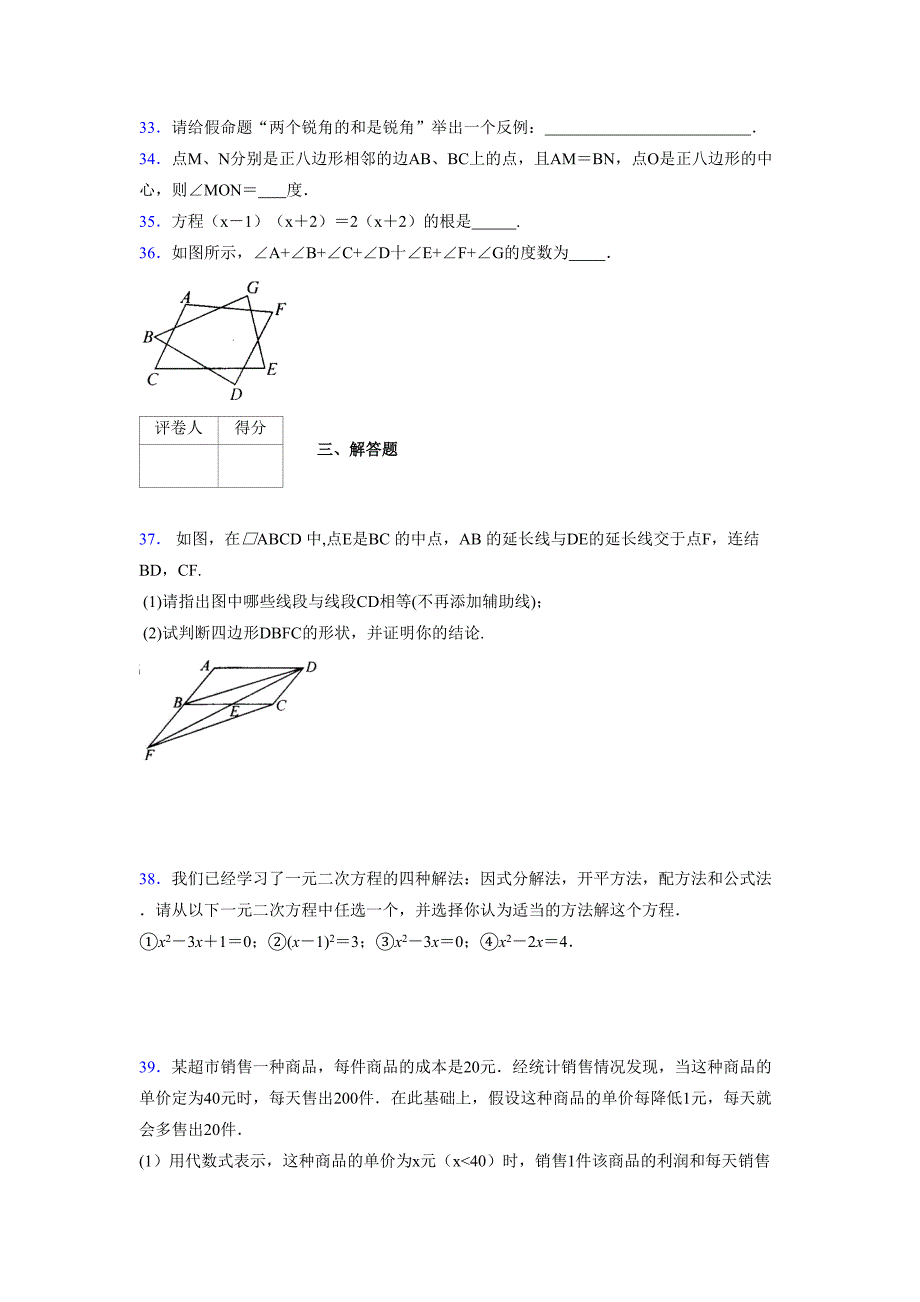 2021-2022学年度八年级数学下册模拟测试卷-(4967).docx_第4页