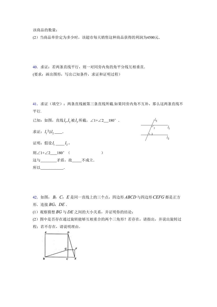 2021-2022学年度八年级数学下册模拟测试卷-(4967).docx_第5页