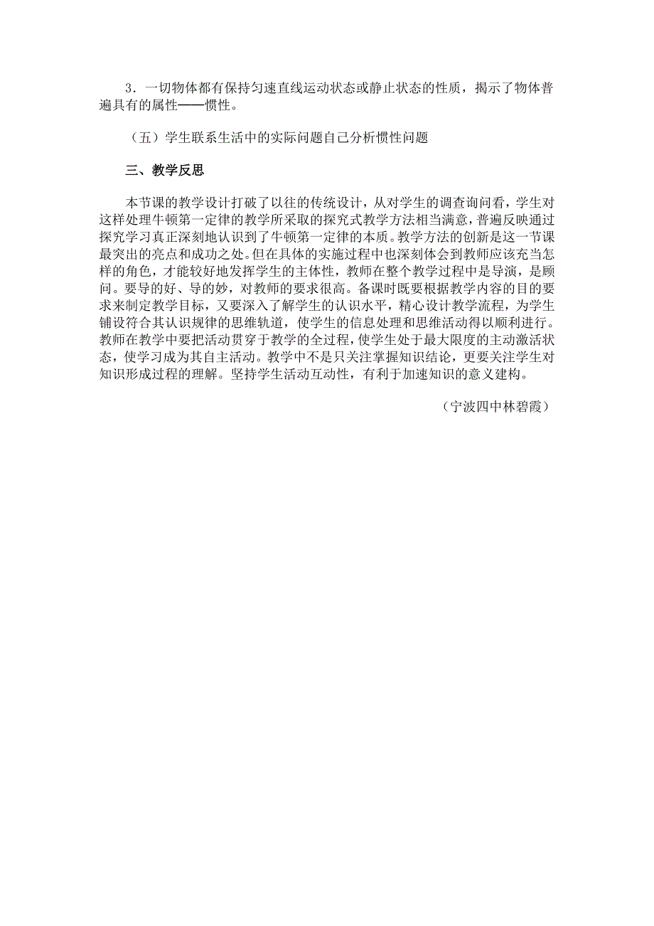 《牛顿第一定律》的教学设计──谈自主探究教学模式的应用.doc_第4页