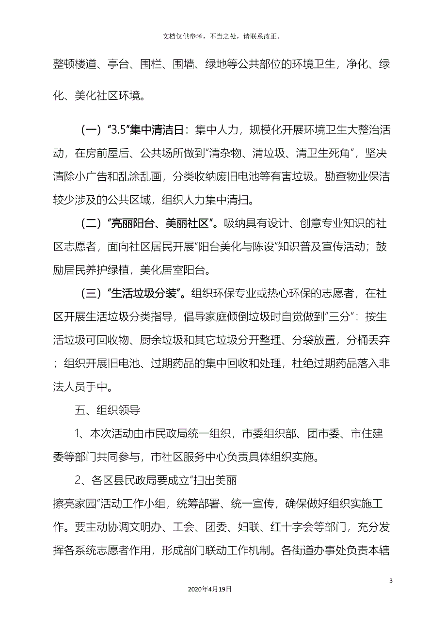 志愿活动方案.doc_第3页