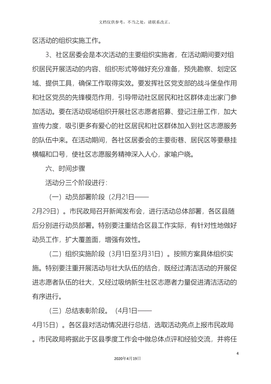 志愿活动方案.doc_第4页