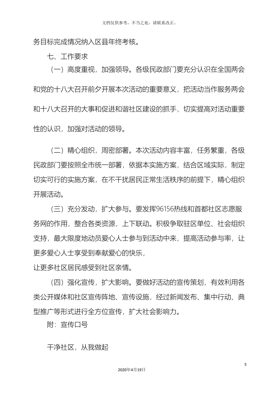 志愿活动方案.doc_第5页