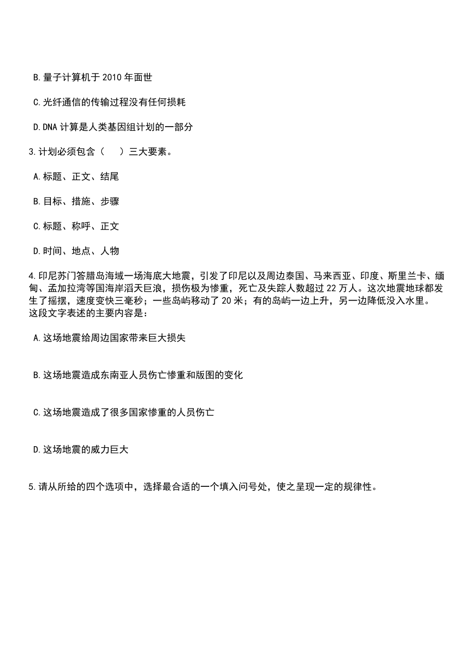 2023年山东临沂费县教育和体育局部分学校引进优秀人才100人笔试参考题库+答案解析_第2页