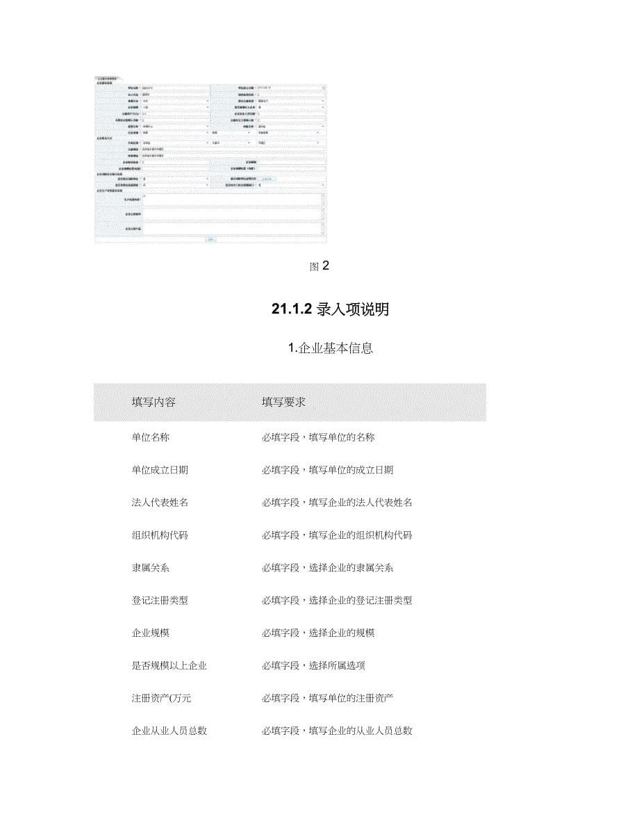 操作手册吉林省安全生产网格化监管信息平台企业端_第5页