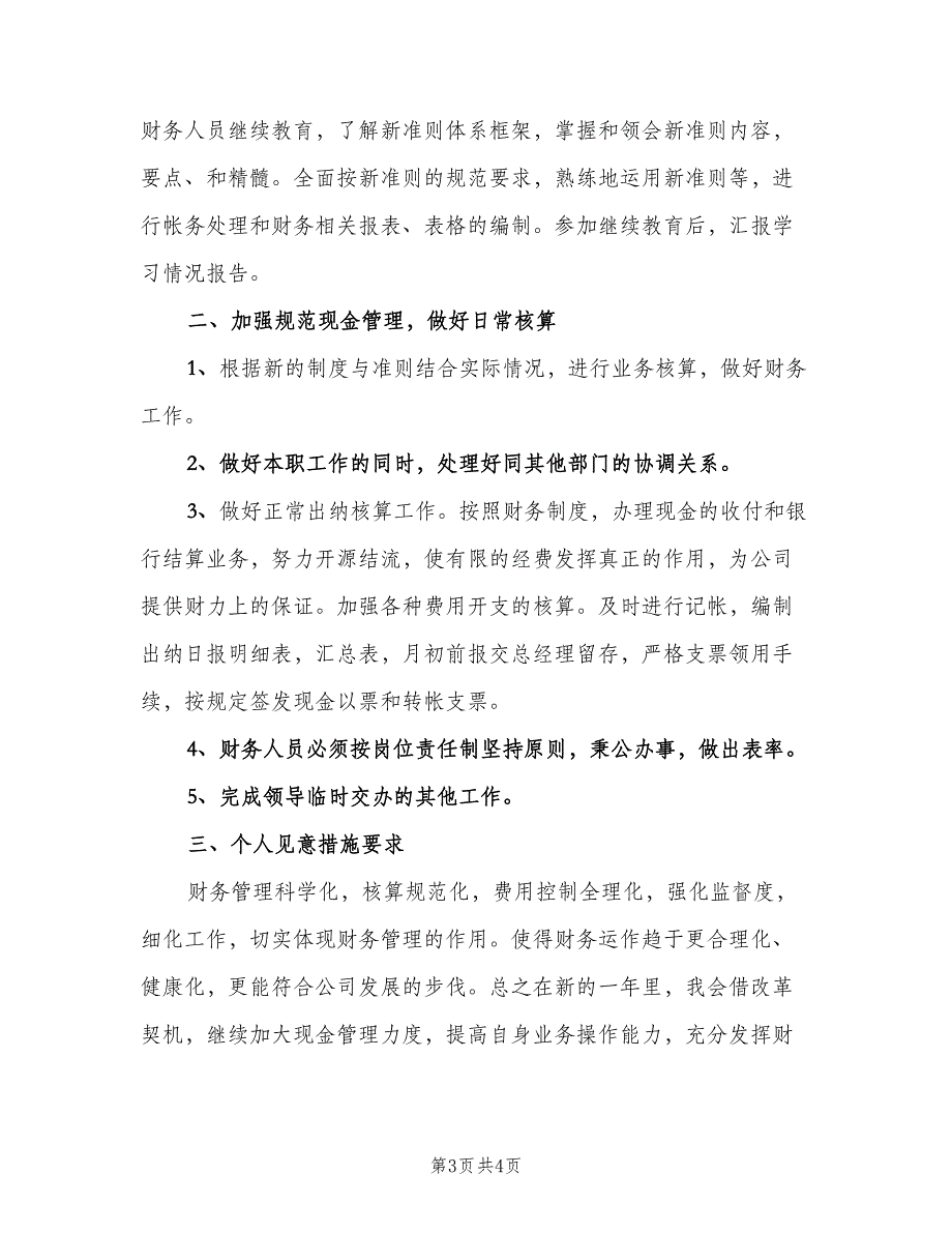 公司统计下半年工作计划模板（二篇）.doc_第3页