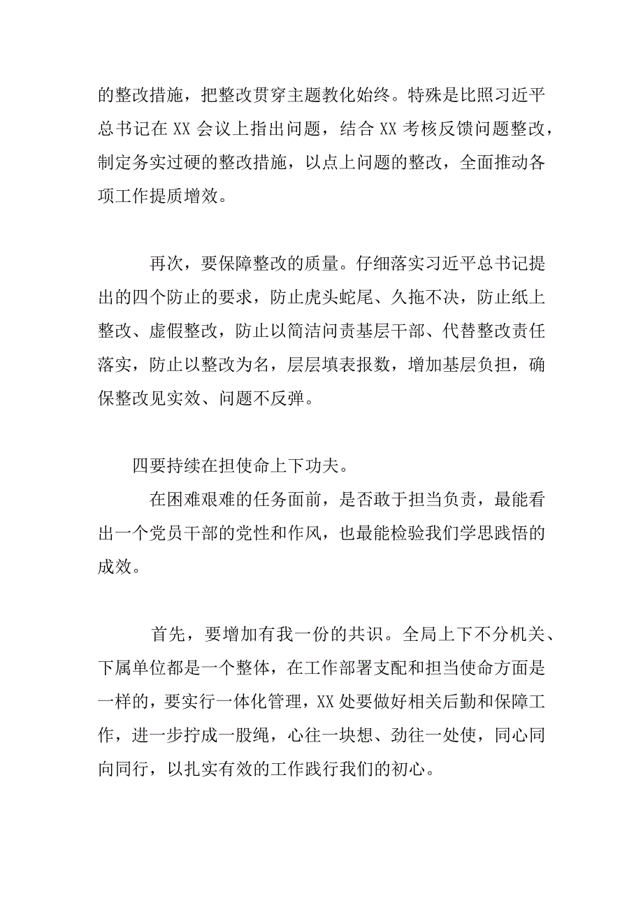 2023年督导组长在以案促改推进会上的讲话_第4页